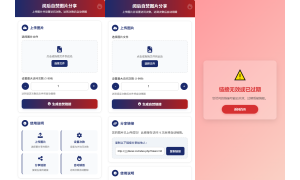 最新图片阅后自焚源码下载